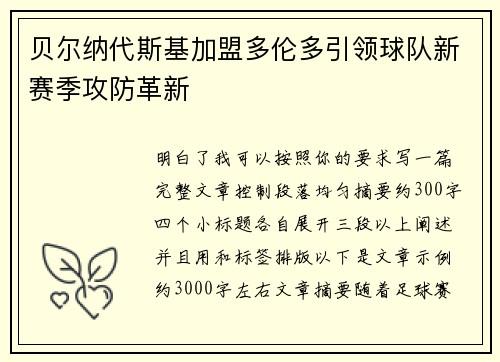 贝尔纳代斯基加盟多伦多引领球队新赛季攻防革新 贝尔纳代斯基加盟多伦多引领球队新赛季攻防革新